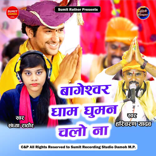 Dham Bageshwar Ghuman Chalo Na Roshni Patel MP3 Download